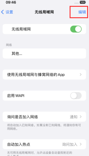 兰坪苹果Wifi维修分享iPhone怎么关闭公共网络WiFi自动连接 