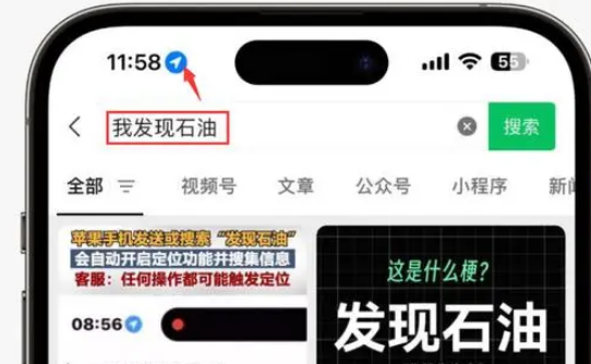 兰坪苹果客服中心分享iPhone 输入“发现石油”触发定位