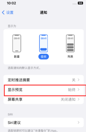 兰坪苹果售后维修中心分享iPhone手机收不到通知怎么办 