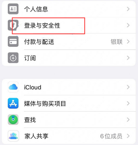 兰坪苹果维修站分享手机号注册的Apple ID如何换成邮箱【图文教程】 