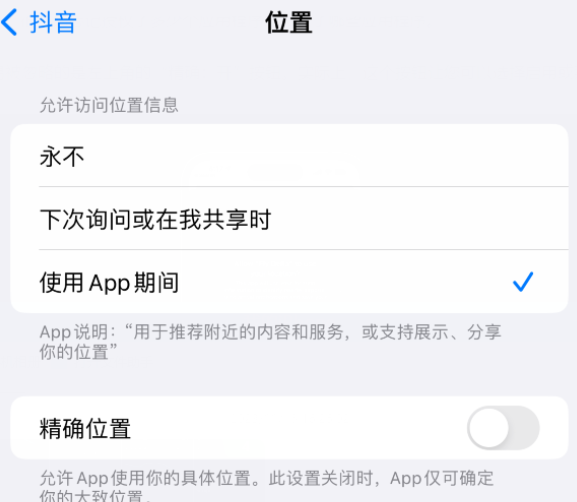 兰坪apple服务如何检查iPhone中哪些应用程序正在使用位置 