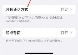 兰坪苹果蓝牙维修店分享iPhone设置蓝牙设备接听电话方法