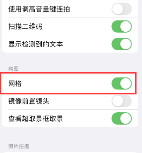 兰坪苹果手机维修网点分享iPhone如何开启九宫格构图功能