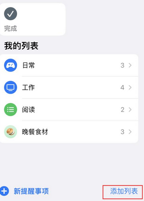 兰坪苹果14维修店分享iPhone14如何设置主屏幕显示多个不同类型提醒事项 