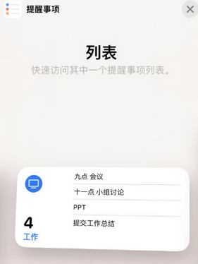 兰坪苹果14维修店分享iPhone14如何设置主屏幕显示多个不同类型提醒事项