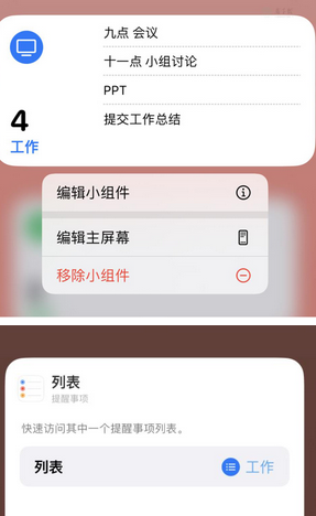 兰坪苹果14维修店分享iPhone14如何设置主屏幕显示多个不同类型提醒事项