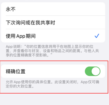 兰坪苹果服务中心分享iPhone查找应用定位不准确怎么办 