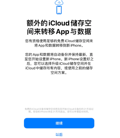 兰坪苹果14维修网点分享iPhone14如何增加iCloud临时免费空间