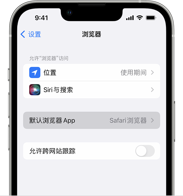 兰坪苹果维修服务分享如何在iPhone上设置默认浏览器 