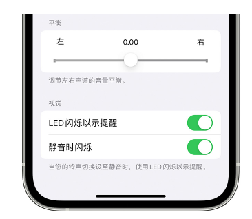 兰坪苹果14维修分享iPhone14静音时如何设置LED闪烁提示 