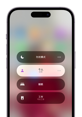 兰坪苹果14维修中心分享在iPhone14上定制个人专注模式 