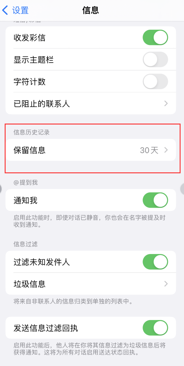 兰坪Apple维修如何消除iOS16信息应用出现红色小圆点提示 