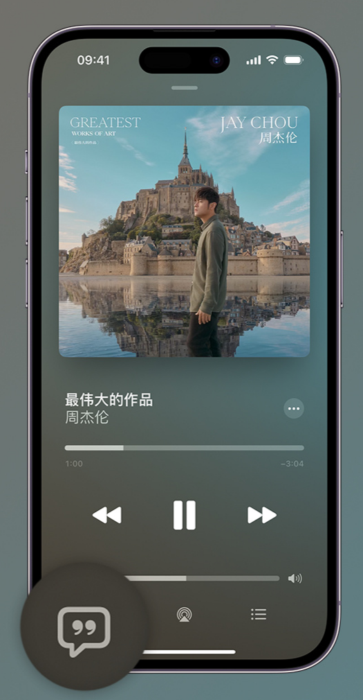 兰坪iphone维修分享如何在iPhone上使用Apple Music全新唱歌功能 