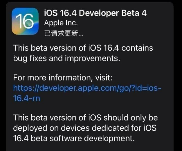 兰坪苹果维修网点分享iOS 16.4 beta 4更新内容及升级建议 