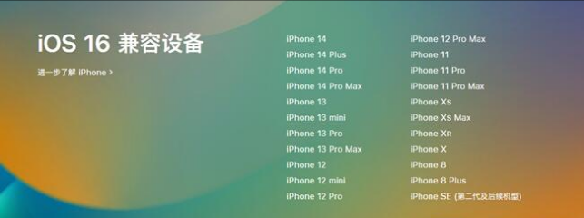 兰坪苹果手机维修分享:iOS 16.4 Beta 3支持哪些机型升级？ 