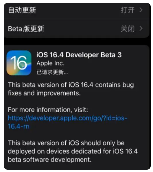 兰坪苹果手机维修分享：iOS16.4Beta3更新了什么内容？ 