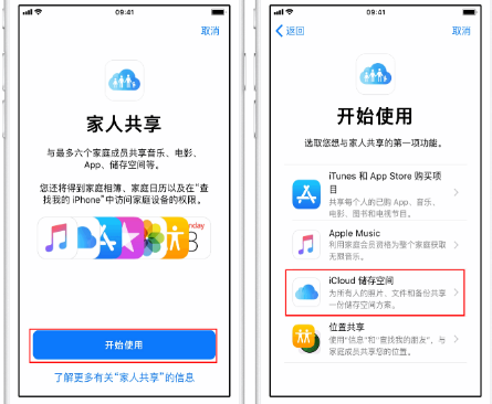 兰坪苹果14维修分享：iPhone14如何与家人共享iCloud储存空间？ 