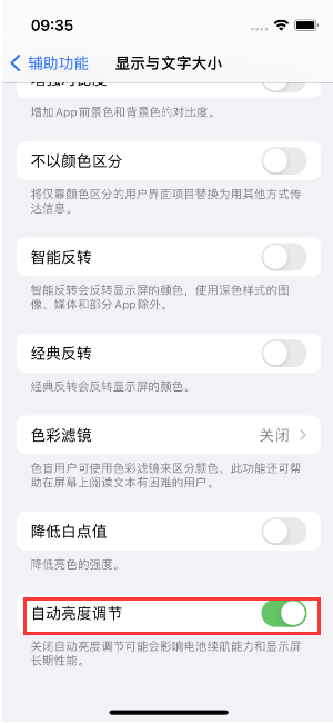 兰坪苹果15维修店分享iPhone 15 Pro系列屏幕亮度 