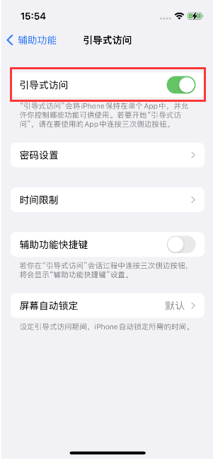 兰坪苹果14维修店分享iPhone 14引导式访问按三下没反应怎么办 