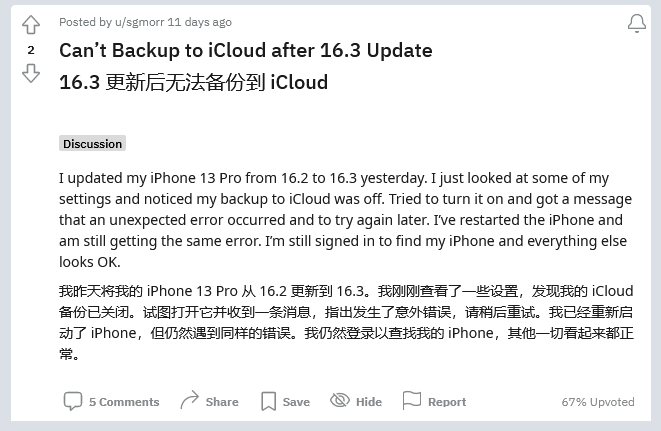 兰坪苹果手机维修分享iOS 16.3 升级后多项 iCloud 服务无法同步怎么办 