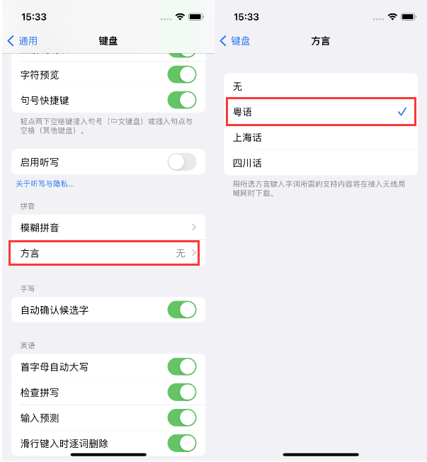 兰坪苹果14服务点分享iPhone 14plus设置键盘粤语方言的方法 