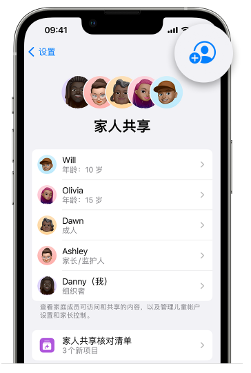 兰坪苹果维修网点分享iOS 16 小技巧：通过“家人共享”为孩子创建 Apple ID 