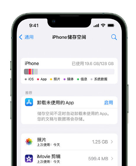 兰坪苹果14维修店分享管理 iPhone 14 机型储存空间的方法 