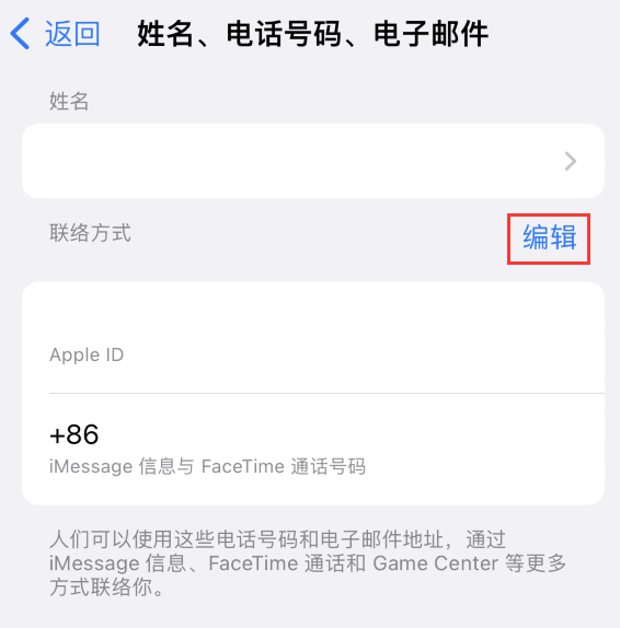 兰坪苹果手机维修点分享iPhone 上更新 Apple ID的方法 