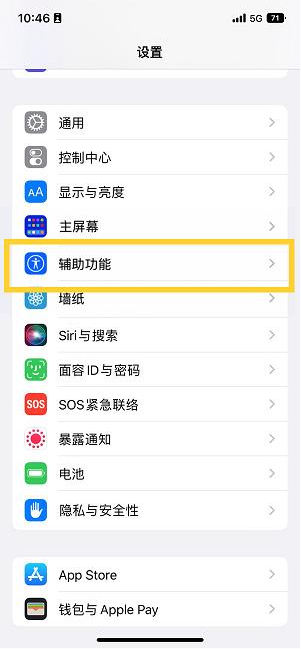 兰坪苹果14维修分享iPhone 14设置单手模式方法教程 