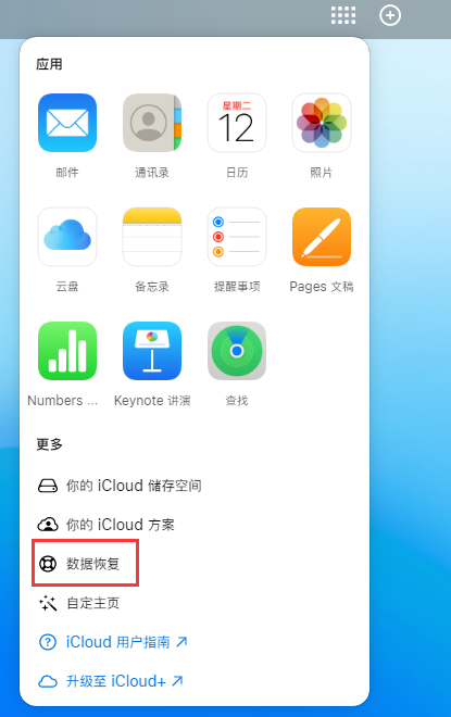 兰坪苹果手机维修分享iPhone 小技巧：通过苹果 iCloud 官网恢复已删除的文件 