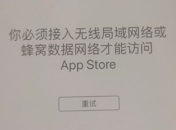 兰坪苹果服务网点分享无法在 iPhone 上打开 App Store 怎么办 