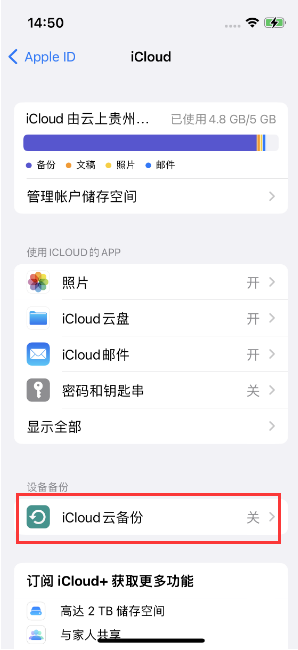 兰坪苹果14维修分享如何不让iPhone14 上的资料同步到到其他设备 