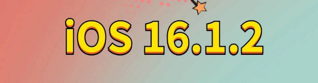 兰坪苹果手机维修分享iOS 16.1.2正式版更新内容及升级方法 