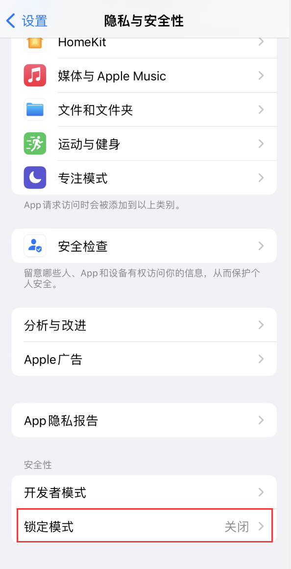 兰坪苹果手机维修分享iOS 16 “锁定模式”是什么 