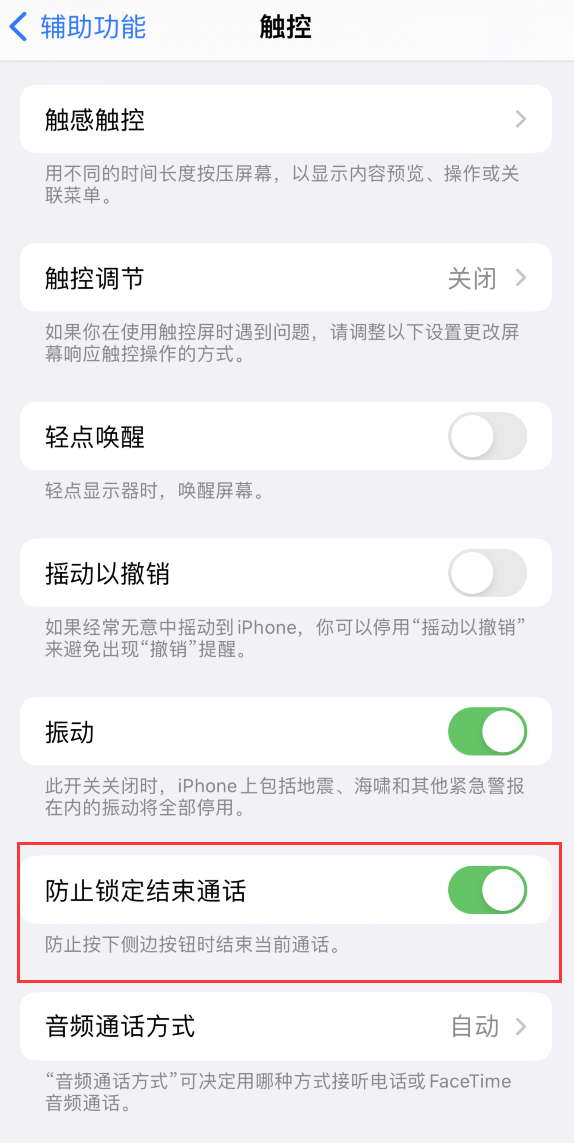 兰坪苹果手机维修分享iOS 16 新增“防止锁定结束通话”选项，避免不小心挂断重要电话 