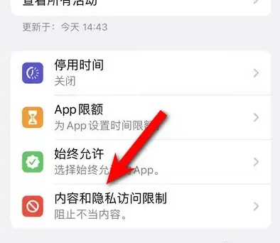 兰坪苹果14维修分享iPhone 14内容和隐私访问限制开启方法 