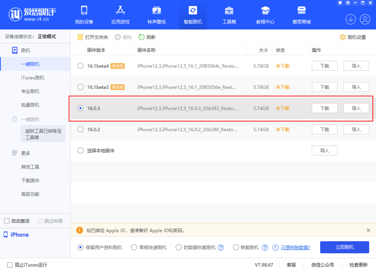 兰坪苹果手机维修分享iOS 16.0.3更新内容及升级方法 