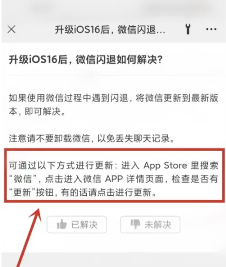 兰坪苹果手机维修分享升级iOS 16.0.2后微信闪退解决办法 
