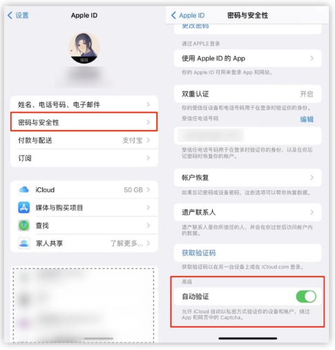 兰坪苹果手机维修分享iOS 16 自动验证功能开启方法 