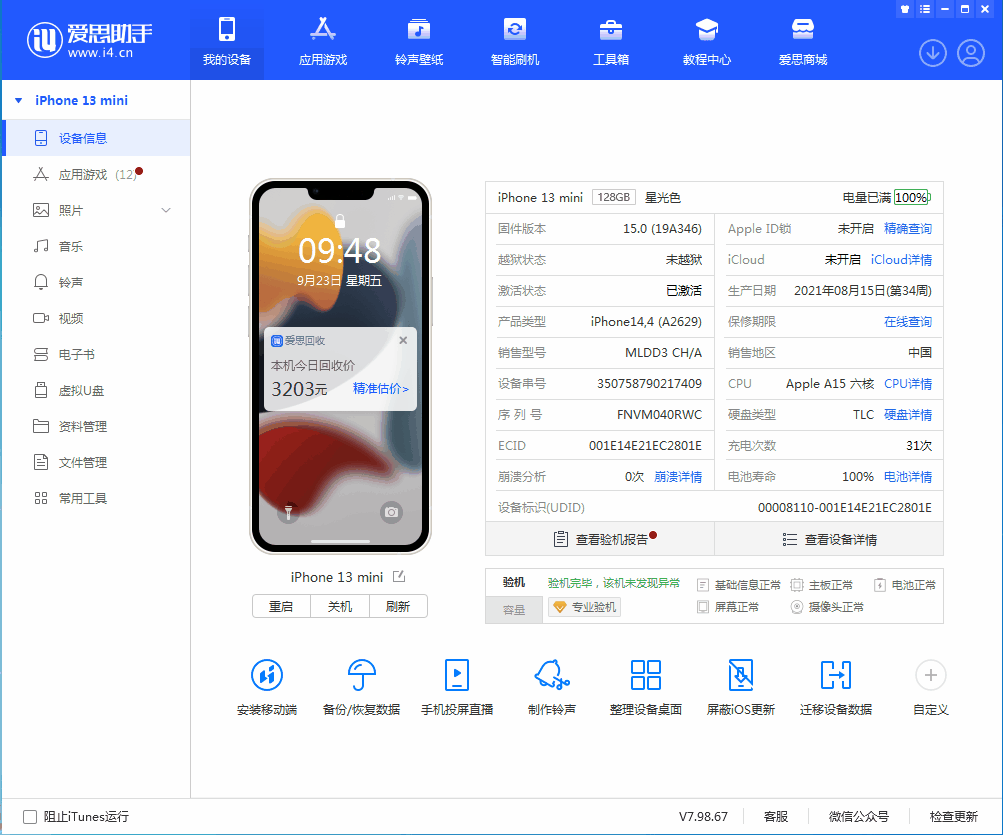 兰坪苹果手机维修分享iOS 16.0.2值得升级吗 