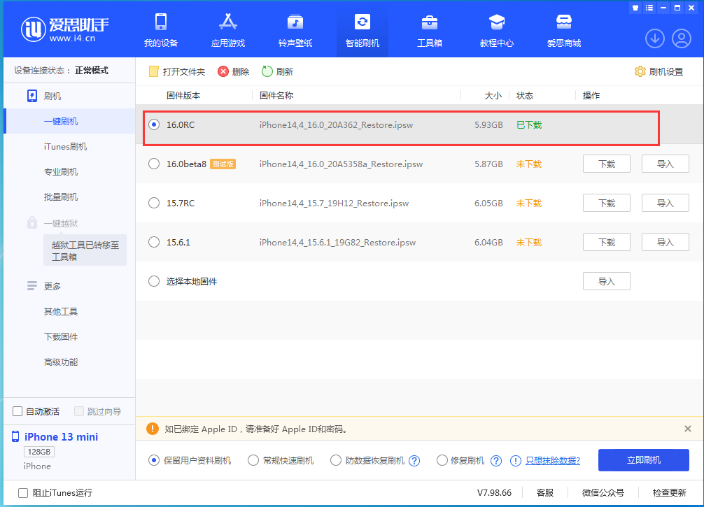 兰坪苹果手机维修分享苹果 iOS 16 正式版什么时候发布 