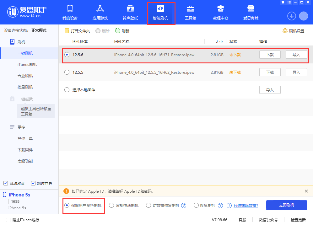 兰坪苹果手机维修分享iPhone 5S、6等旧机型有必要升iOS 12.5.6吗 