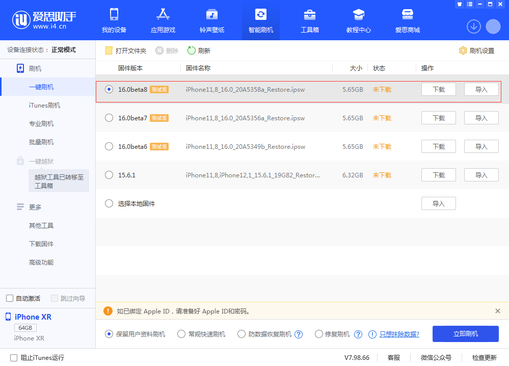 兰坪苹果手机维修分享iOS 16 Beta 8更新内容及升级方法 
