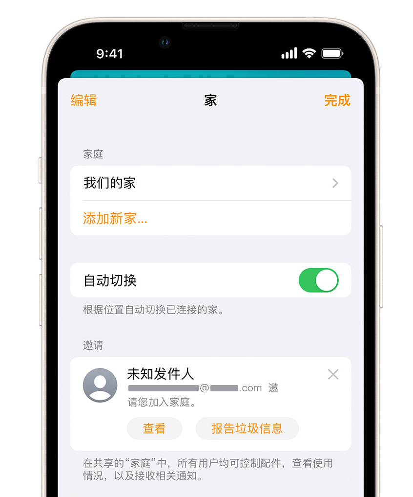 兰坪苹果手机维修分享iPhone 小技巧：在“家庭”应用中删除和举报垃圾邀请 