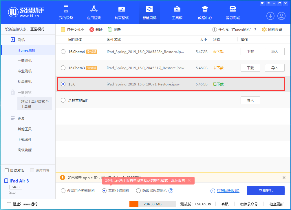 兰坪苹果手机维修分享iOS15.5验证通道关闭，升级iOS16后还可以降级吗 