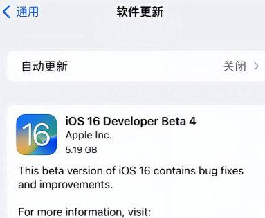 兰坪苹果手机维修分享iOS16 Beta4 更新内容及升级建议 