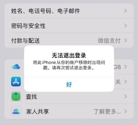 兰坪苹果手机维修分享iOS 16.0无法退出Apple ID的问题解决了 