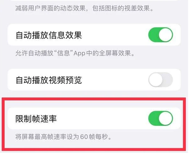 兰坪苹果13维修分享iPhone13 Pro高刷是否可以手动控制 