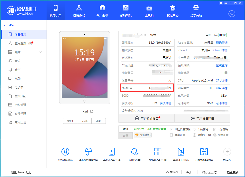 兰坪苹果手机维修分享iPhone设备如何查询序列号 