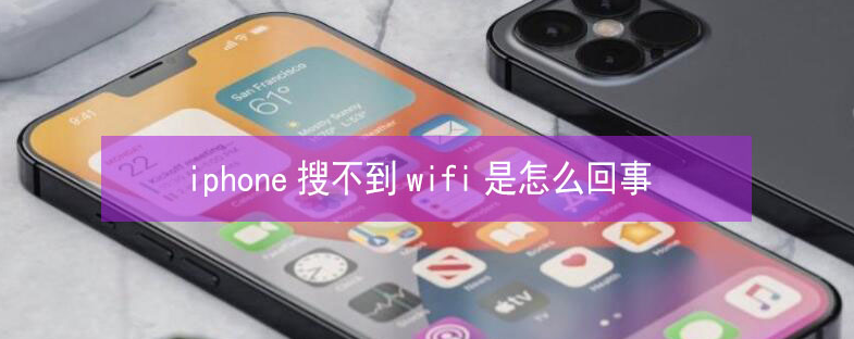 兰坪苹果13维修分享iPhone13搜索不到wifi怎么办 